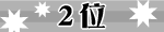 ��2��